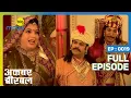 Download Lagu अकबर को मिला घर का काम रानी ने छीना उनका दरबार | Akbar Birbal | Full Ep. 19 | Big Magic
