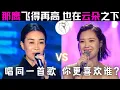 Download Lagu 云朵穿透天际的“云端音”把那英唱蒙！如今师父刀郎提刀归来，为何云朵涨粉百万？那英算什么？云朵还敢挑战韩红 萨顶顶！【好声音】