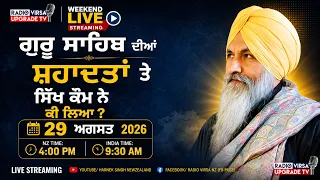🔥LIVE NOW🔥 Radio Virsa Upgrade TV | 29 Aug 2026