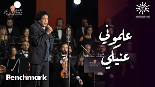 محمد منير علموني عنيكي ذكريات مع الموسيقارهاني شنودة تقويم الرياض 2023 