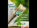 #เขาไม่ใช่ของเรา#.. วรานุช พุทธชาติ.. 🌿วันพุธ สุขสันต์ ค่ะ☘️