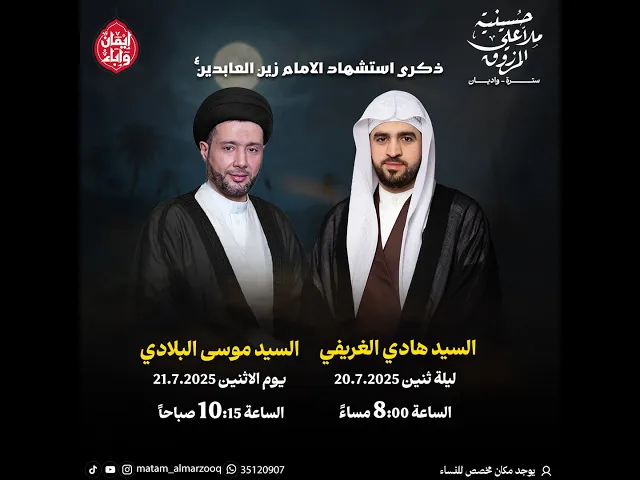 ذكرى استشهاد الامام علي السجاد ع  1447هـ  | السيد هادي الغريفي