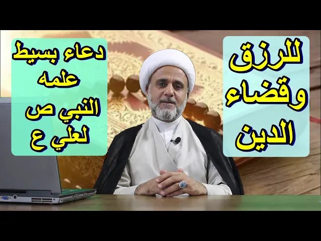 ⁣للرزق وقضاء الدين /دعاء صغير علمه النبي ص لعلي ع