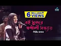 Download Lagu Ei Sundar Swarnali | Salam | Rashida Khan | Latest Bengali Cover Song 2022