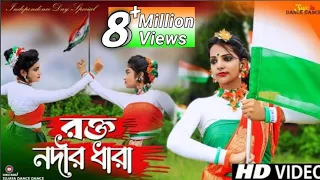 15 august song dance rakto nadir dhara independence day dance bengali patriotic song 2022