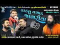 Lagu ડાકલું વાગડ જાગરિયા | Gaman Santhal | Jignesh kaviraj | Sagardan Gadhvi | Guru purnima dayro 2021