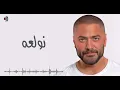Gamdeen Gamdeen   Tamer Hosny   جامدين جامدين   تامر حسني