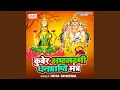 Lagu Kuber Ashtalakshmi Dhan Prapti Mantra