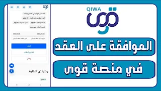 طريقة الموافقة على عقد العمل الإلكتروني في قوى   تسجيل الدخول وتعديل أو رفض العقد دندنها