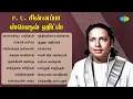 Download Lagu P. U. சின்னப்பா ஸ்பெஷல் ஹிட்ஸ் | மாலைச்சூட வந்தேன் மல்லிகா | சாரசம் வசீகர | காதல் கனிரசமே
