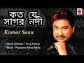 Download Lagu Koto je sagor nodi | Kumar Sanu | Music director Arup Pranay | Jukebox Upload