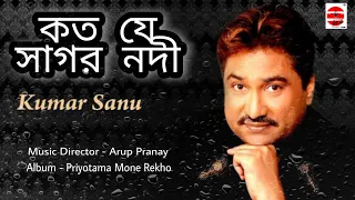 koto je sagor nodi kumar sanu music director arup pranay jukebox upload