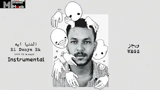                                            ويجز   الدنيا ايه  موسيقي فقط لحن                         دندنها