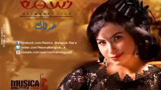                          نسمة محجوب   عرفاك دندنها