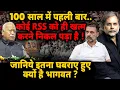 RSS Fear \u0026 Rahul : 100 साल में पहली बार..कोई RSS को ही खत्म करने निकल पड़ा है !