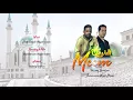 Lagu Fajjaaz Ramdjan   Meem Qawalli ft  Shoenemoen Wagid Hosain