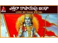 Download Lagu Lord Rama Popular Devotional Songs | Yetthara Kashyapu Telugu Folk Song | Amulya Audios and Videos