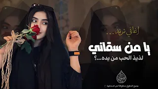 يامن سقاني لذيذ الحب من يده    اغاني تيك توك         مطلوبه اكثر شي  دندنها
