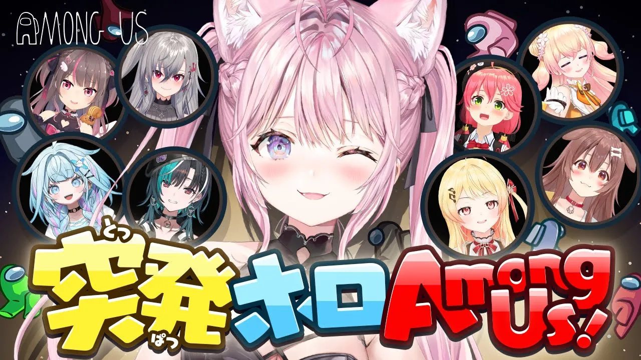 【 #突発ホロAmongUs 】5億年ぶりにアモアスやるうううううううう！！！きゃっほぅ！！！【博衣こより視点/ホロライブ】