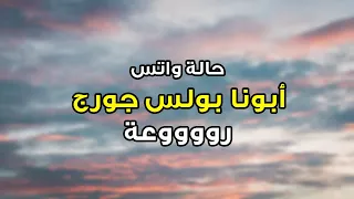    عظة الموت   حالات واتس مسيحية    دندنها