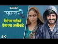 Lagu Paus 2 (पाऊस 2) Episode 5 मैत्रीच्या पलीकडे प्रेमाच्या अलीकडे| Itsmajja Original Marathi Web Series