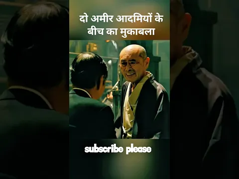 दो अमीर आदमियों के बीच का मुकाबला #shorts