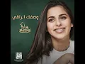 وصفك الراقي