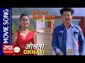 Download Lagu Mr Jholay | Okhati Full Video Song | Nepali Movie Song | Dayahang Rai | Deeya Pun | Pravin Khatiwada