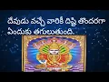 Lagu దేవుడు వచ్చే వారికి దిష్టి తొందరగా ఏందుకు తగులుతుంది.||@jaisriramofficial456 