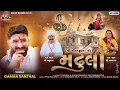 Download Lagu Madhuli || Gaman Santhal || મઢુલી || Gaman Santhal New Song || ‪@onewaymelodies‬