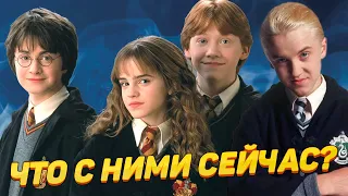 Что Стало с Актерами Культовой Франшизы «Гарри Поттер»