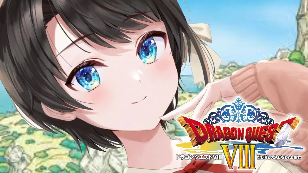 【#5】DQシリーズ完全初見！ドラゴンクエスト8！！！【ホロライブ/大空スバル】※ネタバレあり