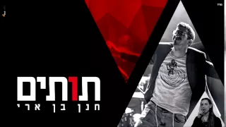 החיים שלנו תותים צלצול להורדה חינם 