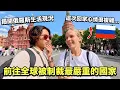 Download Lagu 【俄羅斯】6年後回去見家人淚崩！被全世界封鎖的國家…生活竟比你想像的還衝擊！與來過台灣的莫斯科美女感動重逢！