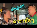 Download Lagu งามอีหลีเจ๊แขก สาวส่าเมืองสกล ความจริงเป็นสิ่งไม่ตุย‼️ตามแผน OMG FUNNY 