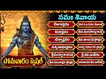 Download Lagu ఓం నమః శివాయ శివాష్టకం, లింగాష్టకం, బిల్వాష్టకం \u0026 సుప్రభాతం | MONDAY LORD SHIVA TELUGU BHAKTI SONGS