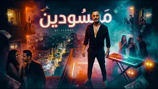 محسودين                     دندنها