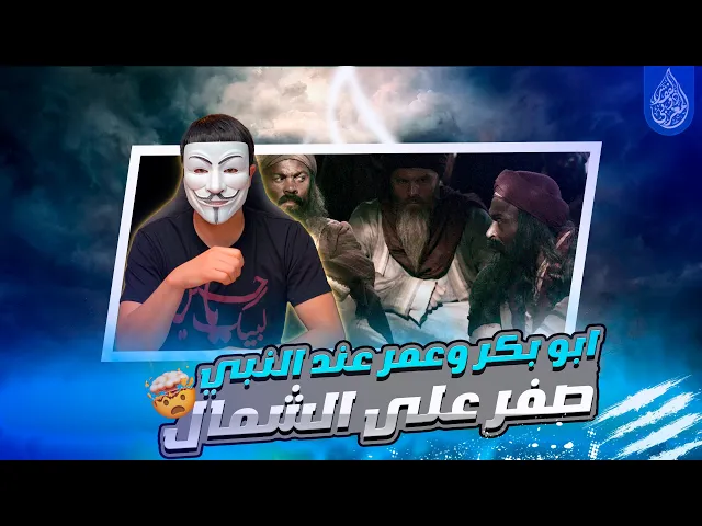 ⁣لم تكن لأبي بكر وعمر أي قيمة عند رسول الله أبدًا