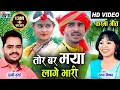 Download Lagu Dani Verma | Champa Nishad | Cg Karma Song | Tor Maya Lage Bhari | New Chhattisgarhi Video Geet