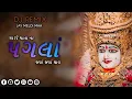 Download Lagu MARI MATA NA PAGLA || મારી માતા ના પગલાં || GITA RABARI || DJ REMIX #dj #song #trending