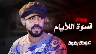 قسوة الايام جديد القيصر معتز صباحي تحدي للاستماع لها كل لحظة حفل العوامة اغاني سودانية 