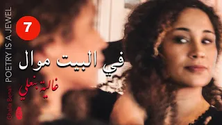 Ghalia Benali Taatalat غالية بنعلي ت ع ط ل ت ل غـة الك ـلام 