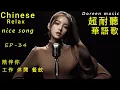 Download Lagu 超耐聽華語歌,陪伴你工作/商店/餐飲/休閒 EP34-2025.K-pop,R\u0026B,AI新創歌單