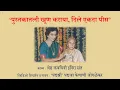 Download Lagu Padmaja Phenany Joglekar || Pustakatali Khoon |  Poet Indira Sant | Santoor | Ulhas Bapat