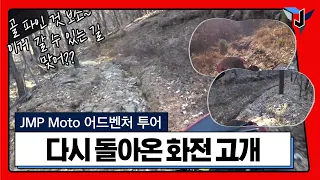 빅듀얼 바이크를 타고 화전고개 올라가는 방법!!? 썸네일
