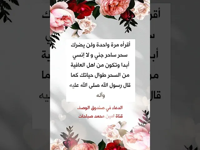 ⁣مرة واحدة ولن يضرك سحر أبدا وتكون من اهل العافية من السحر طوال حياتك ♥️