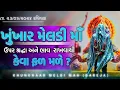 Download Lagu માં ખૂખાર મેલડી માં 🙏 બારેજા ધામ 🚩 ફુલ વાયરલ વિડિયો 🥺 આ ચેનલ ને લાઈક કરી સબસ્ક્રાઇબ કરી દેજો ❤️🥺