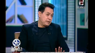 90 دقيقة كواليس أغنية تسلم الأيادي ومن السبب وراء غناء حكيم الأغنية 