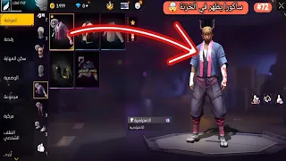 قليتش سكنات فري فاير بدون باند التحديث الجديد 2025 GLITCH SKINS FREE FIRE 