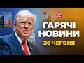 Download Lagu 🔥США готові ВДАРИТИ по РФ! Туреччина ЕКСТРЕНО готує зустріч ТРАМПА і ПУТІНА. Гарячі новини за 26.06
